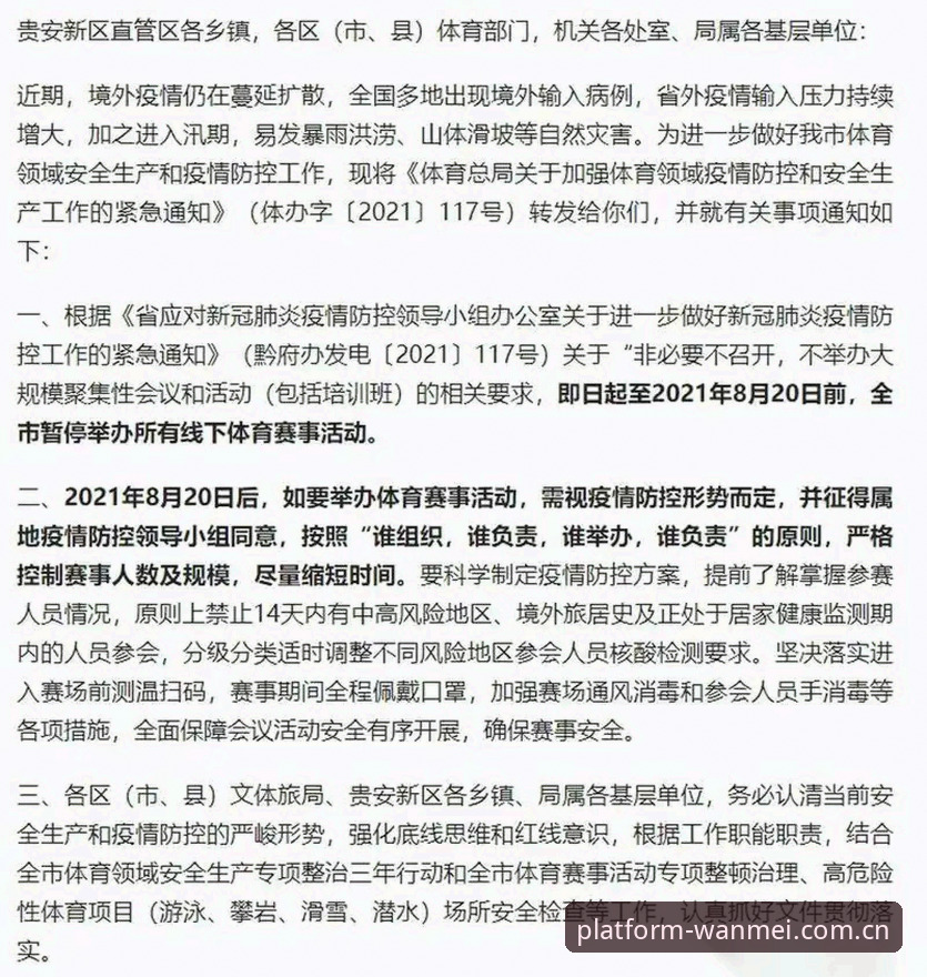 完美体育平台最新版本详解：功能、体验与赛事数据整合